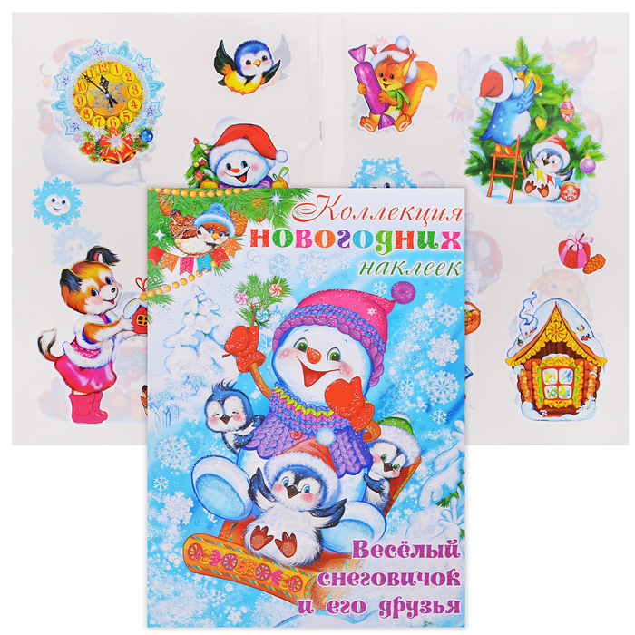 Коллекция новогодних наклеек Веселый снеговичок и его друзья "Сфера"