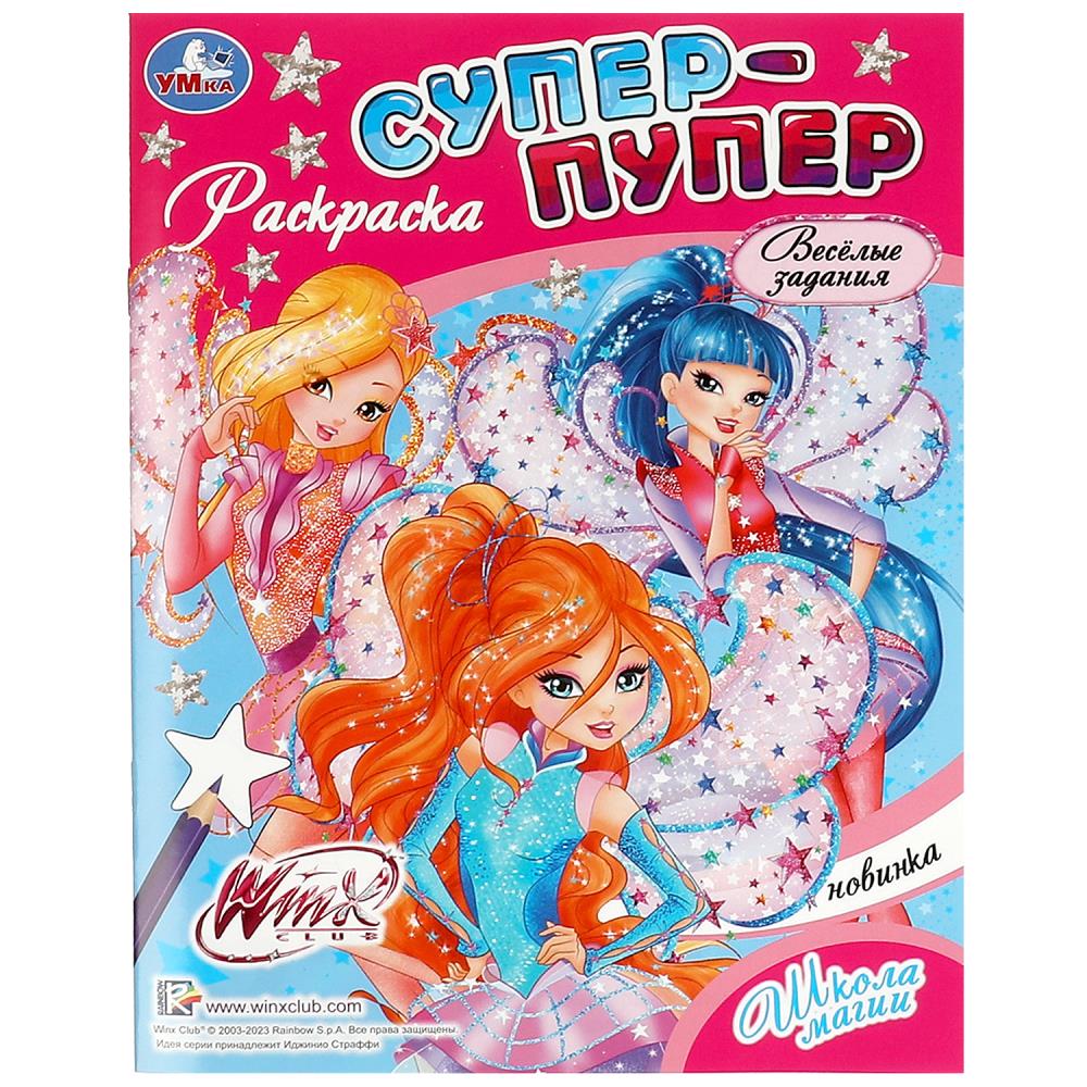 Супер-пупер раскраска Винкс Школа магии А4 "Умка"