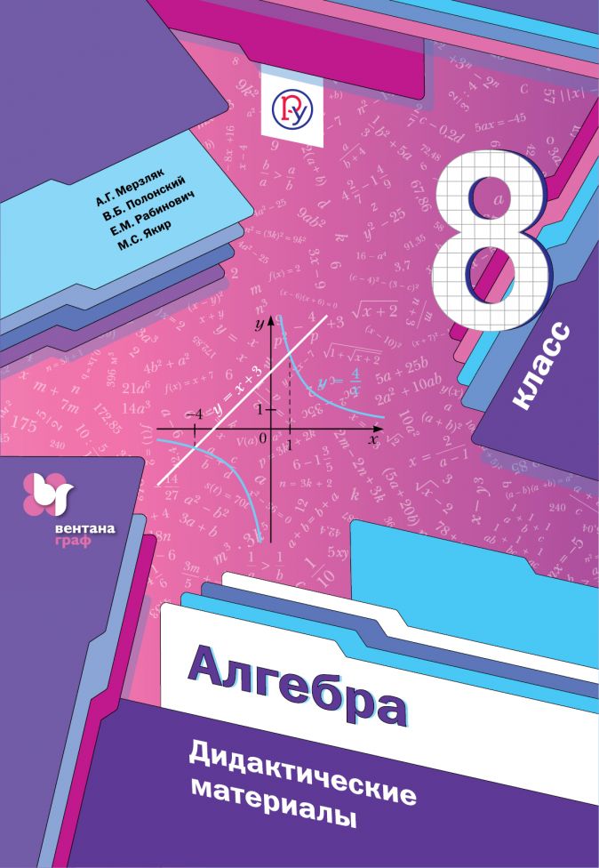 Алгебра 8 класс Дидактические материалы А.Г.Мерзляк "Просвещение"