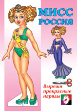 Кукла Мисс России "Фламинго"