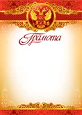 Грамота Ш-015567