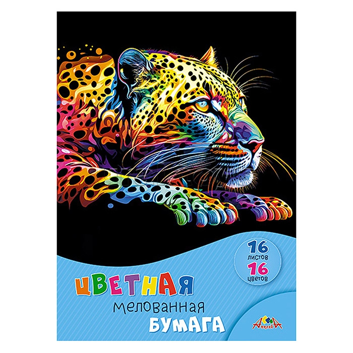 Цветная бумага 16 листов 16 цветов А4 односторонняя мелованная "Яркий леопард" арт.С0947-38