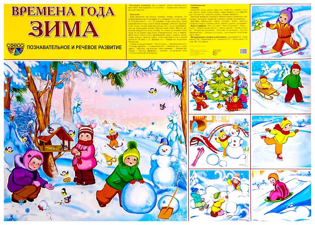 Плакат А2 Времена года Зима "СФЕРА"