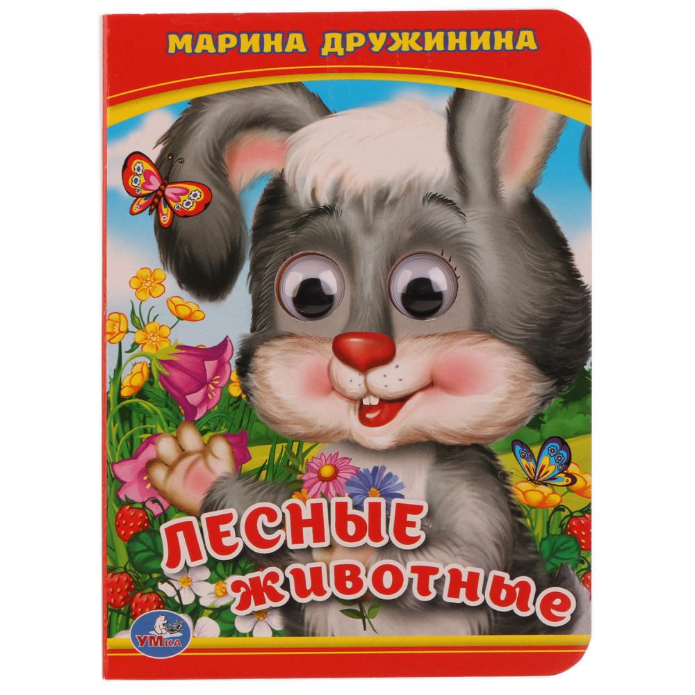 Картонка с глазками Лесные животные М.Дружинина А6 "Умка"