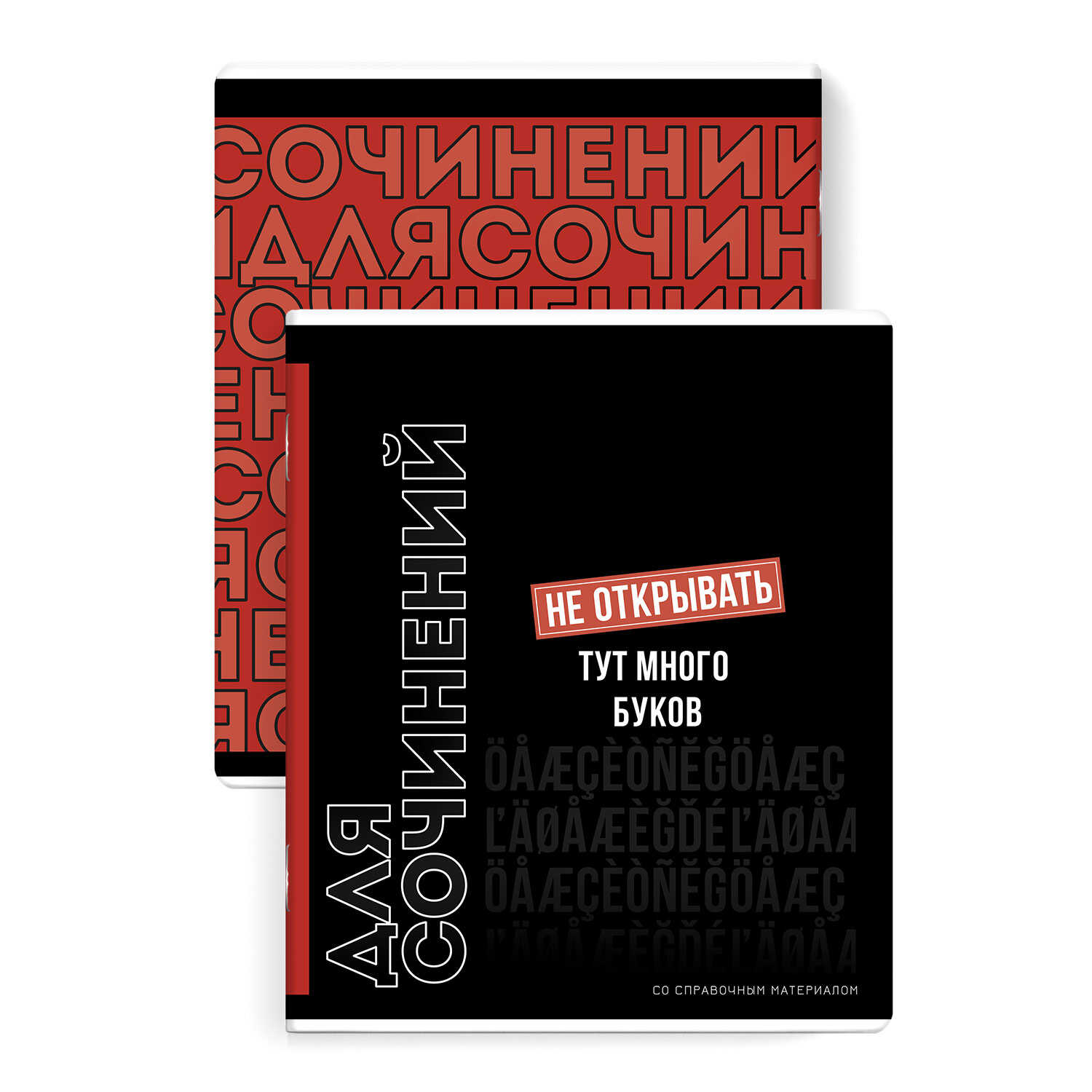 Тетрадь предметная 48 листов линия Для сочинений "Фразы с характером" арт.67505