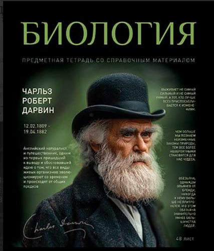 Тетрадь предметная 48 листов клетка №1-Биология арт.024024