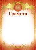 Грамота Ш-015562