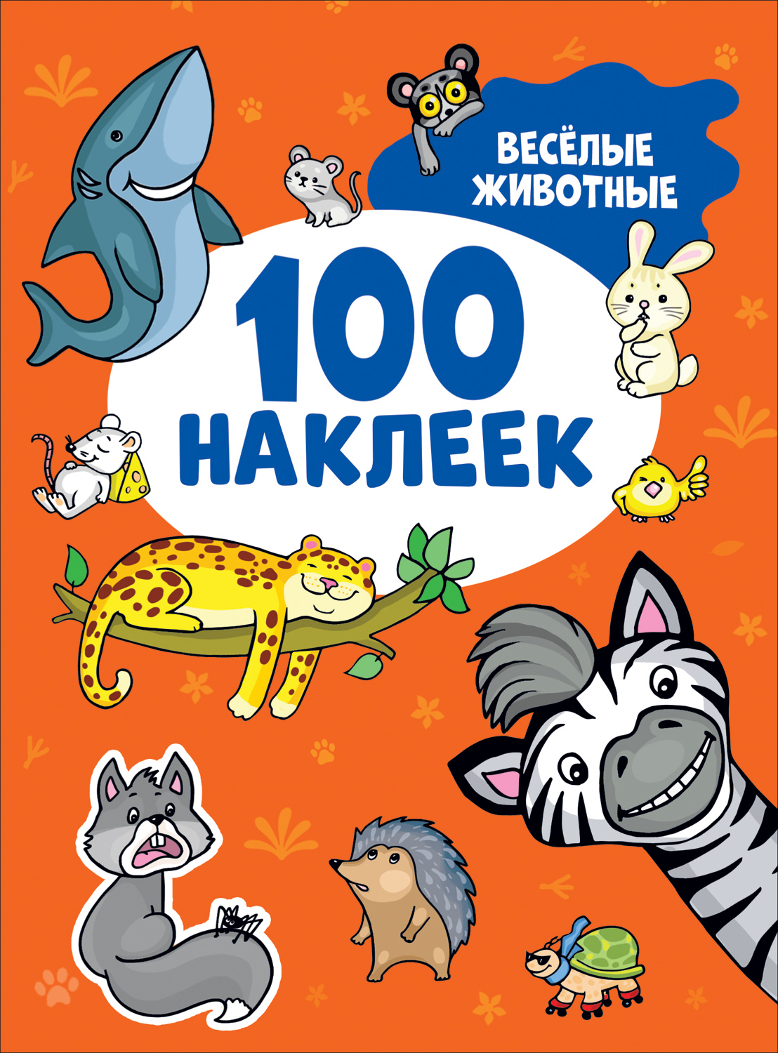 Книга с наклейками 100 наклеек Веселые животные "Росмэн"
