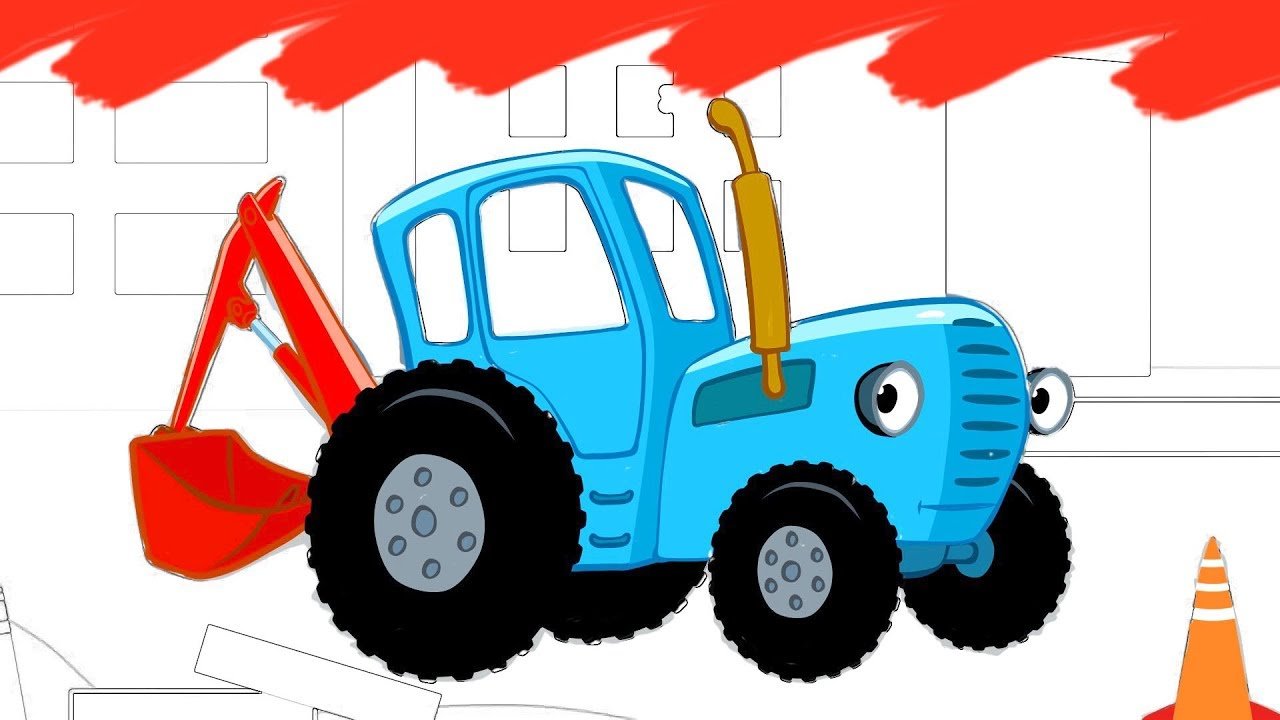 Раскраска Синий трактор Мы рисуем "Алфея"
