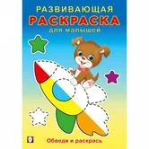 Развивающая раскраска для малышей Обведи и раскрась "Фламинго"