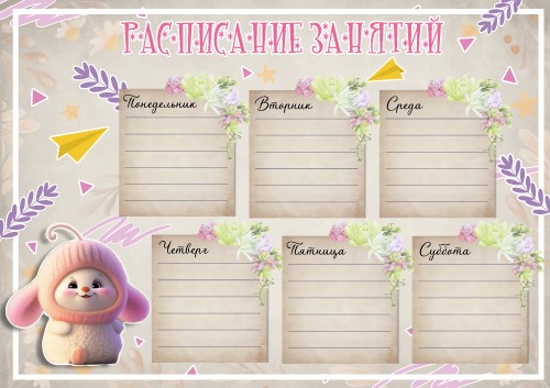 Расписание занятий А4 Ш-16302