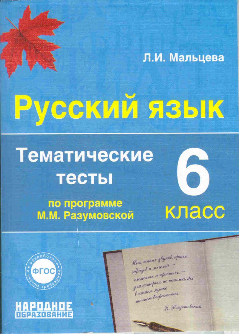 Тесты 1 класс русский фгос