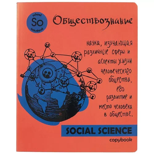 Тетрадь предметная 48 листов клетка Обществознание "Яркая учеба" арт.49567