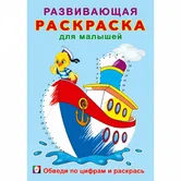 Развивающая раскраска для малышей Обведи по цифрам и раскрась "Фламинго"