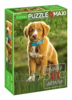 Пазл 15 элементов Макси 22*33 см "Мой лучший друг" hatber 15П34_28371
