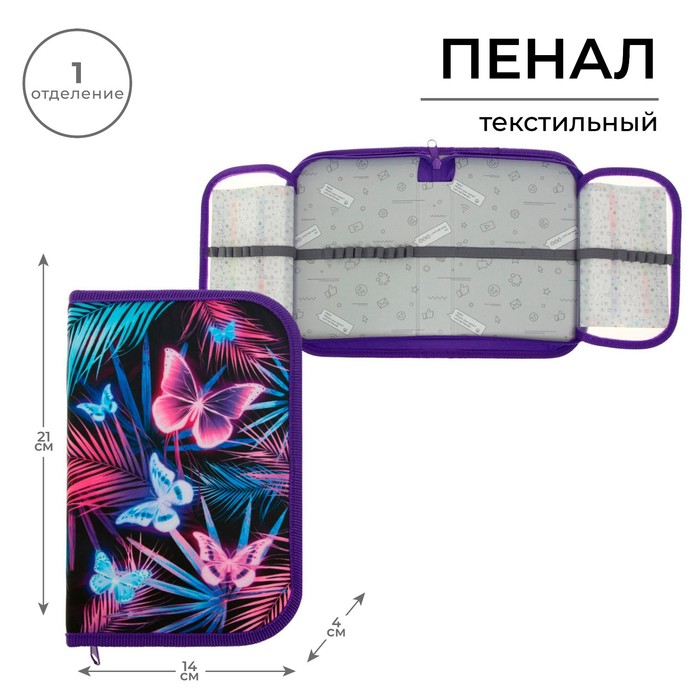 Пенал 1 отделение 2 откидные планки 130*210 Calligrata Content "Бабочки" арт.7519888