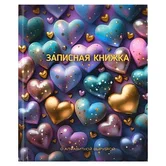Записная книжка с алфавитной вырубкой А6 80 листов Сверкающие сердечки арт.68302