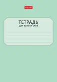 Тетрадь для записи слов 24 А6 листа hatber "Запиши слова" 24Т6В5_33331