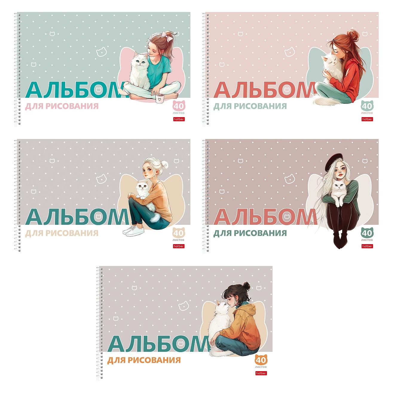 Альбом для рисования 40 листов на гребне пластиковая обложка "Девочка с котиком" hatber 091567