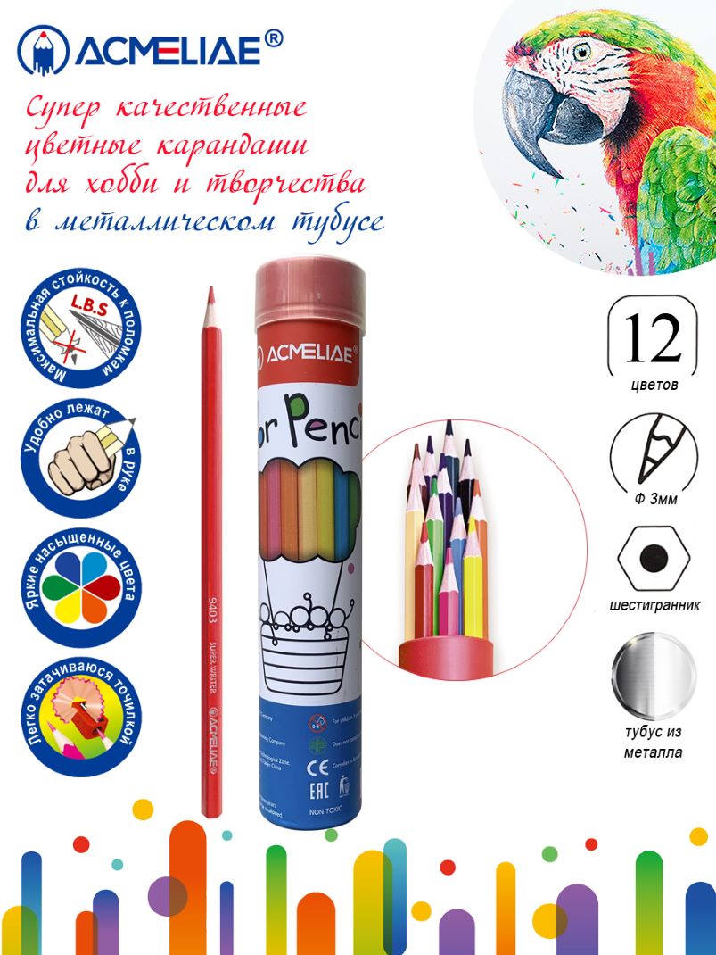 Карандаши 12 цветов шестигранные ACMELIAE в футляре-тубусе арт.9801-12
