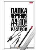 Папка для черчения с вертикальной рамкой 10 листов А4 hatber 10БчР4А_22122