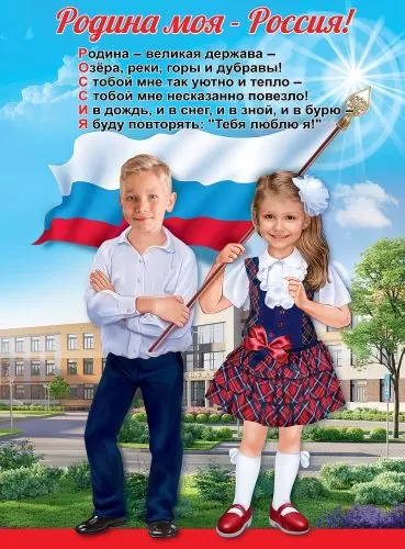 Плакат А2 Родина моя-Россия! 6000204