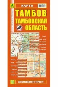 Карта Тамбов Тамбовская область складная масштаб 1:23000 Кр433п