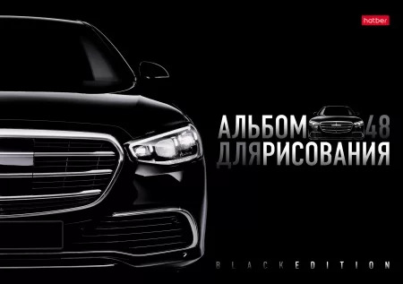 Альбом для рисования 48 листов пластиковая обложка hatber "Black Edition" 48А4Впл_30853