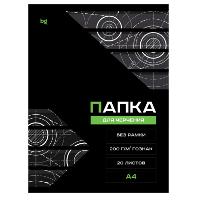 Папка для черчения без рамки 20 листов А4 200 г/м*гознак арт.Пч20А4_58485