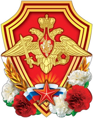 Плакат вырубка Эмблема Вооруженных сил РФ Ф-8031