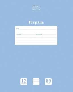 Тетрадь 12 листов крупная клетка Пастель голубая дымка 12Т5А8_05057