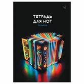 Тетрадь для нот 24 листа А5 на гребене "Гармония" арт.ТН5гр24 62512