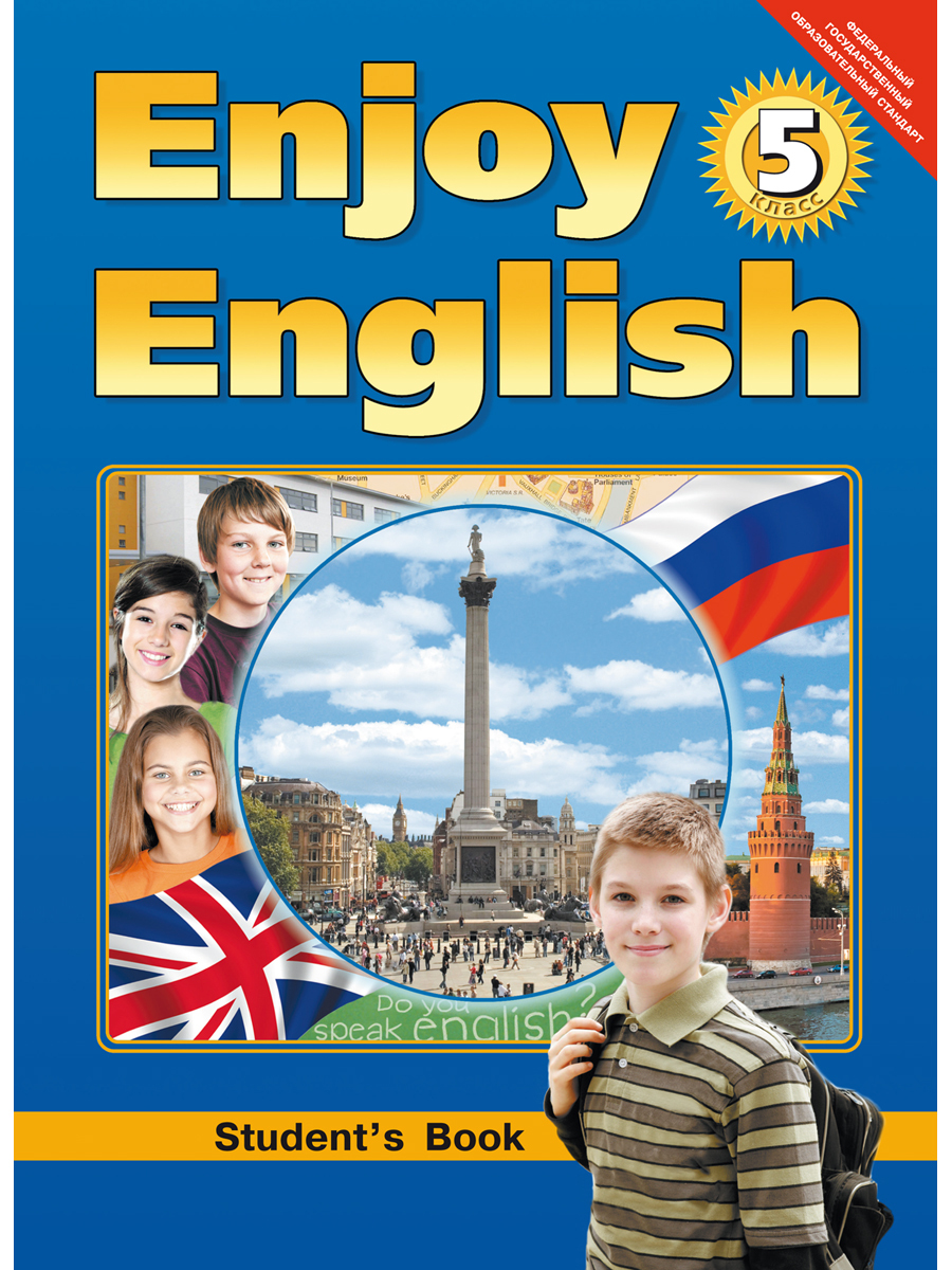 Английский язык enjoy english. Учебник английского. Английский 5 класс учебник. Учебник по англий скому языку 5 клас. Enjoy English 5 класс.