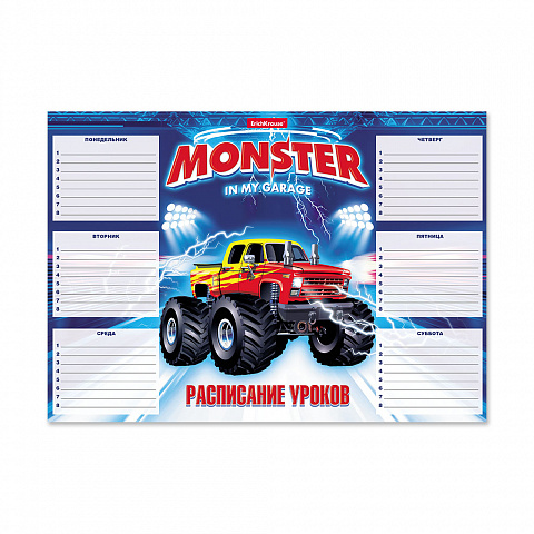 Расписание уроков Monster Car арт.49719