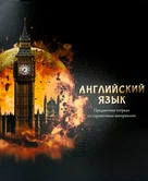 Тетрадь предметная 48 листов клетка Английский язык "Магия предмета" арт.Т48-1502
