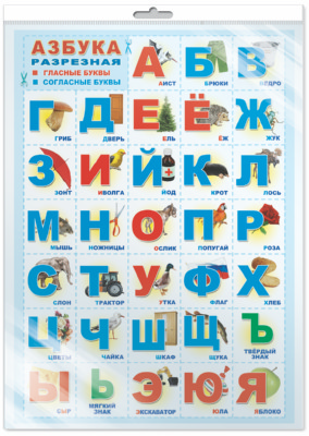 Плакат Азбука разрезная ПЛ-006096