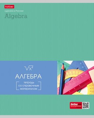 Тетрадь предметная 48 листов клетка алгебра Арт.48Т5вмBd1_24543
