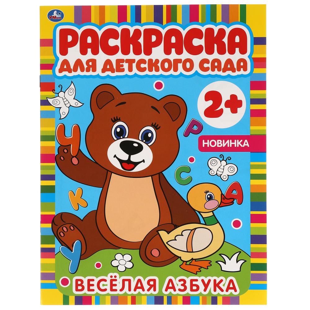 Раскраска для детского сада Веселая азбука 2+ А4 Умка