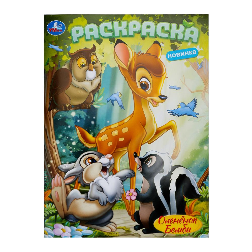 Раскраска Олененок Бемби А4 "Умка"