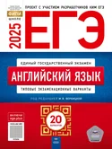 ЕГЭ 2025 английский язык 20 вариантов М.В.Вербицкая "Национальное образование"