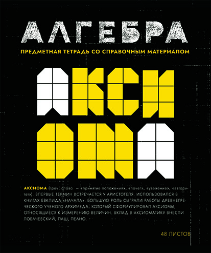 Тетрадь предметная 48 листов клетка Алгебра "ТипаГрафика" арт.024505 
