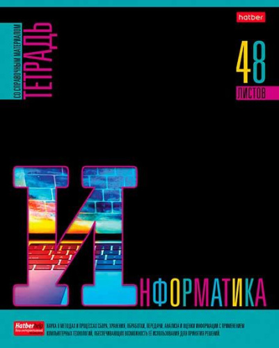 Тетрадь предметная 48 листов клетка Информатика "Яркое на черном" 48Т5вмВd1_30602