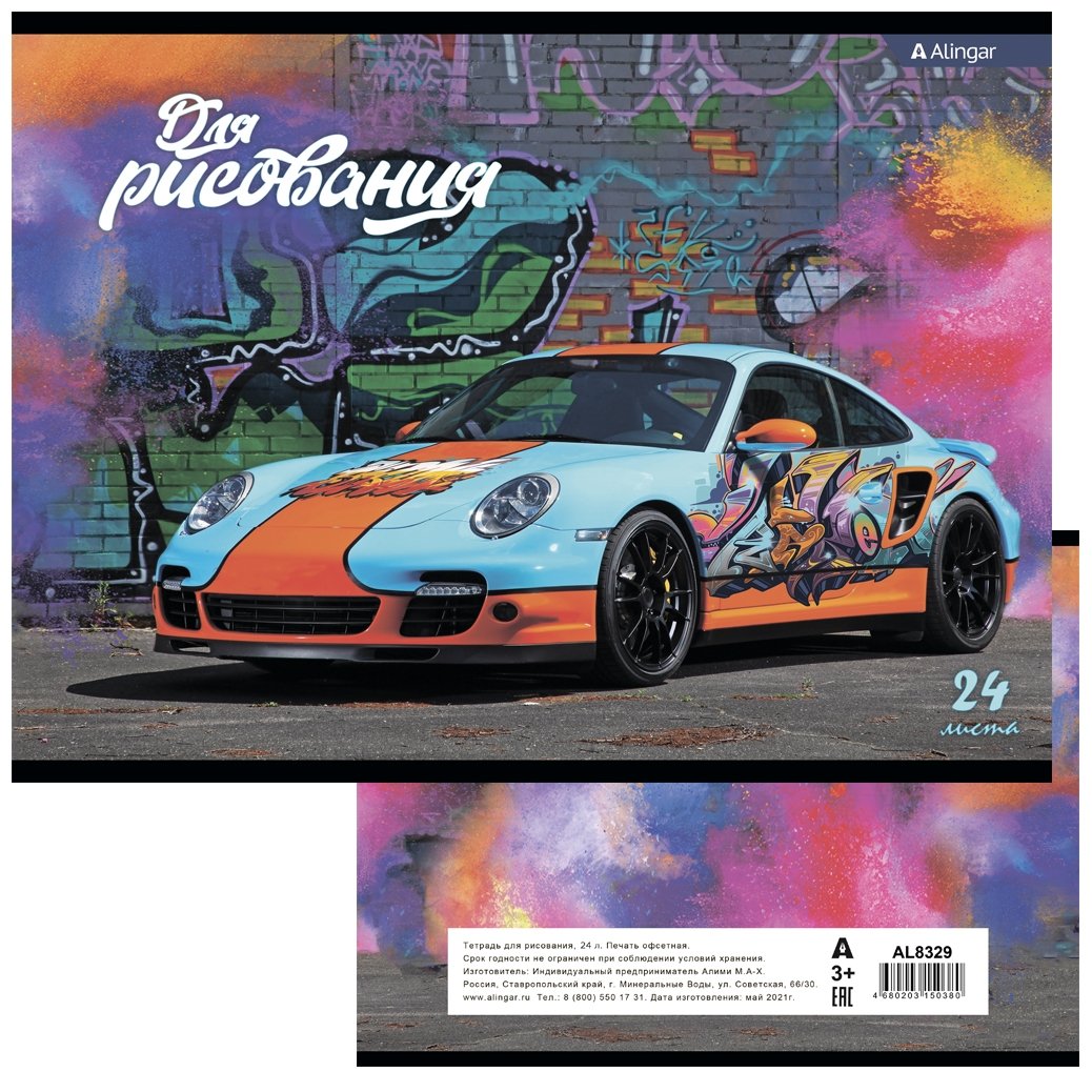 Альбом для рисования 24 листа "Car" AL8329