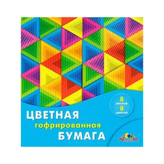 Цветная бумага гофрированная 8 листов 8 цветов 20*20 см "Разноцветные треугольники" арт.С1792-08