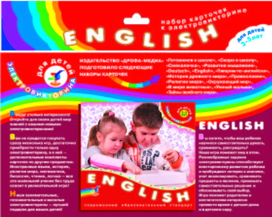 Набор карточек к электровикторине ENGLISH для детей 6-12 лет АЯ46 