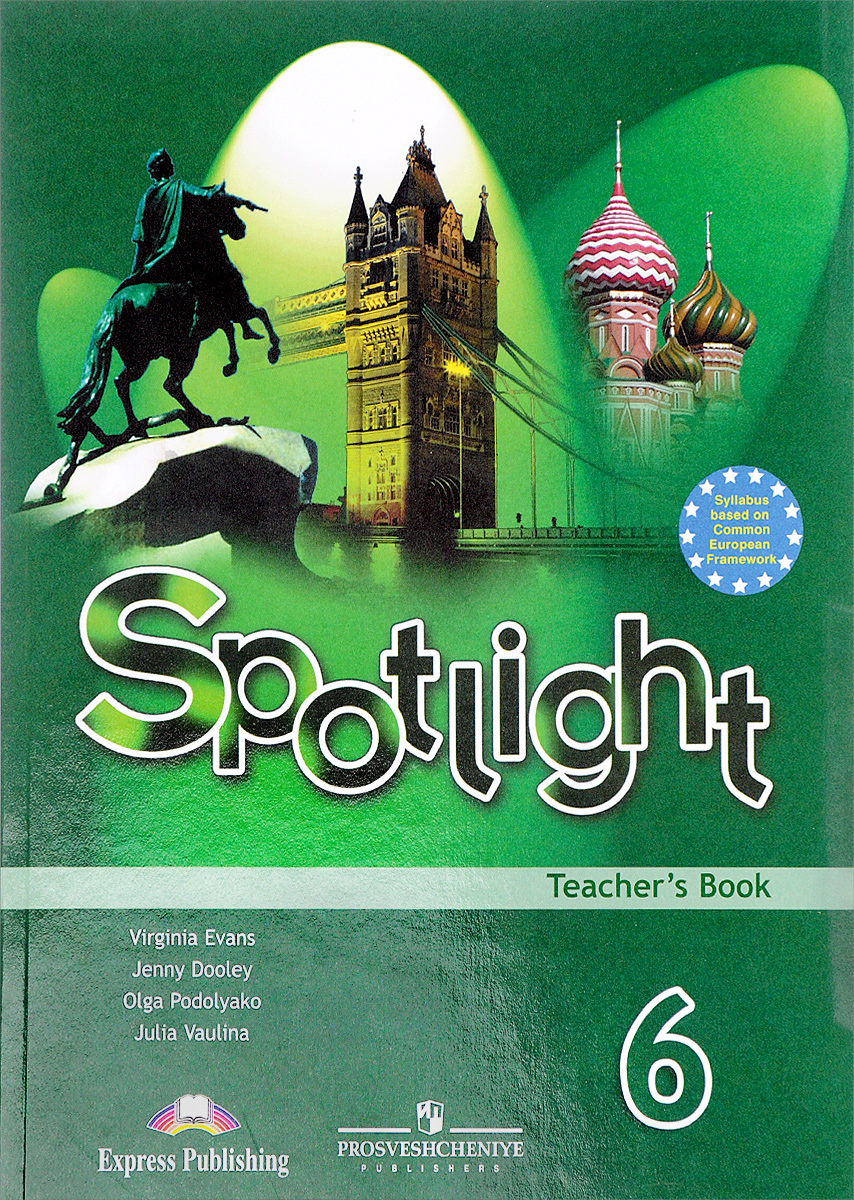 Spotlight 6 teacher. Книга для учителя 6 класс спотлайт. УМК спотлайт 6 класс. УМК английский в фокусе Spotlight 8. Английский 5 класс Spotlight teacher book.