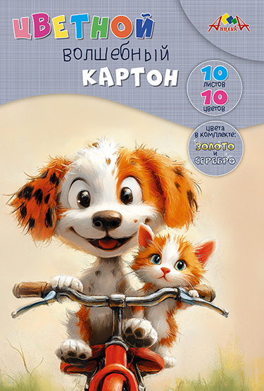 Картон цветной 10 листов 10 цветов А4 волшебный Апплика "Милые друзья" арт.С0010-44