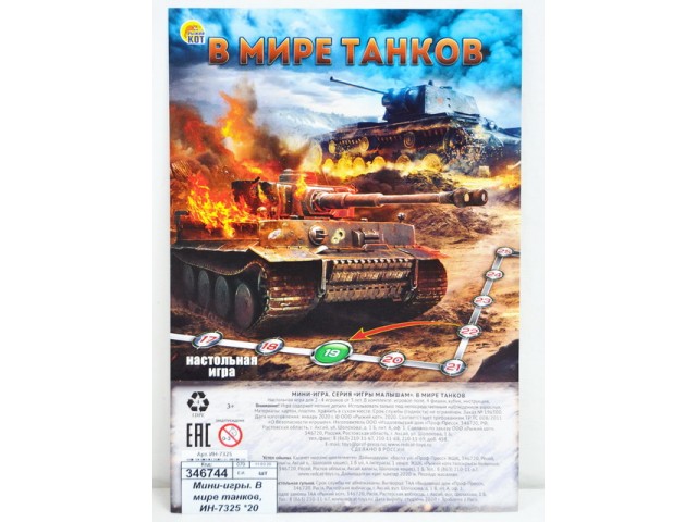 Настольная игра-ходилка мини В мире танков "Рыжий кот" арт.ИН-7325