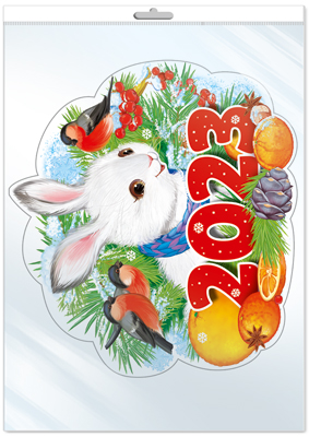 Плакат вырубной А4 Новогодний заяц 2023 ФМ1-014725