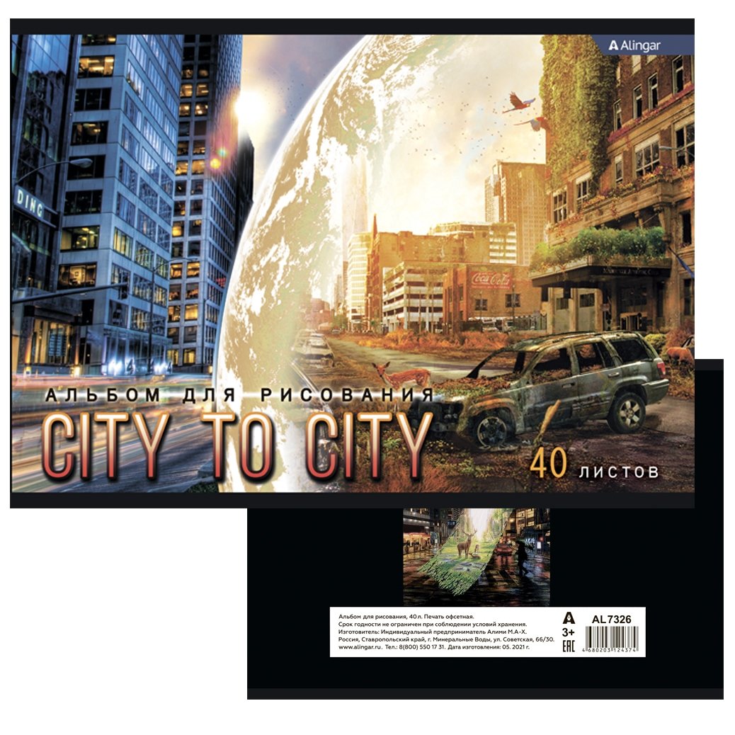 Альбом для рисования 40 листов "City to city" AL7326 